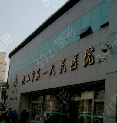 ���ݹ���ҽԺ��ǻ�ƺõ��̵�