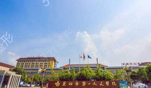 2022芜湖整形医院排行榜top6