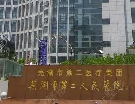 2022芜湖整形医院排行榜top6