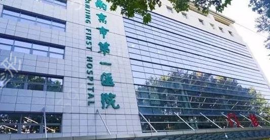 南京公立的口腔医院有哪些