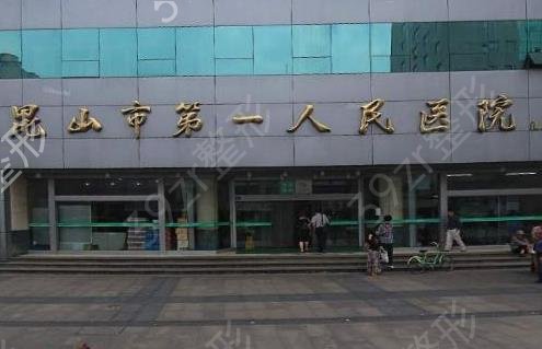 2022昆山口碑好整形医院排名前五