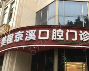 2022广州口腔医院排名前十权威盘点