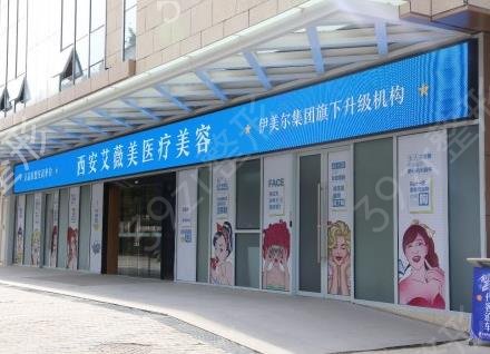 西安做眼睛好的医院有哪些