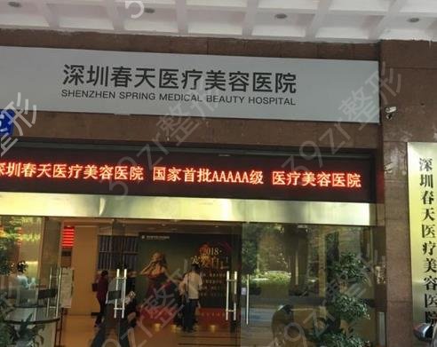 深圳宝安区正规的整形医院排名榜