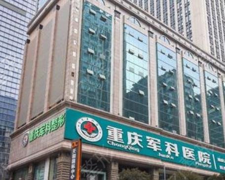 重庆整形医院排行榜前十精选四强
