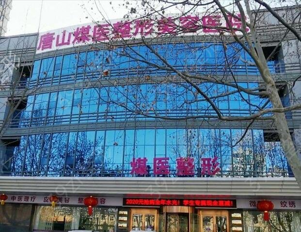 2022唐山正规整形医院排名榜