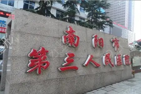 2022南阳妇科私密整形医院排名六强公布