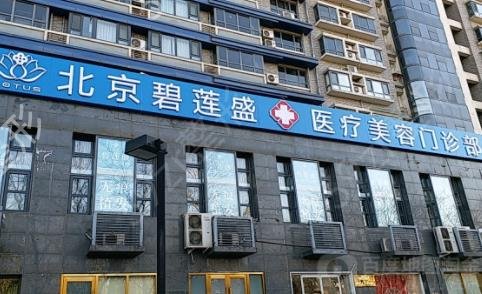 北京美容整形医院排名前十正规机构发布