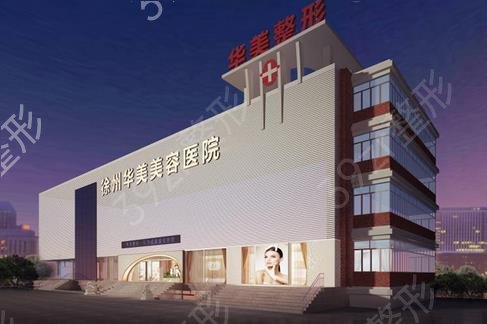 徐州整形医院哪家好