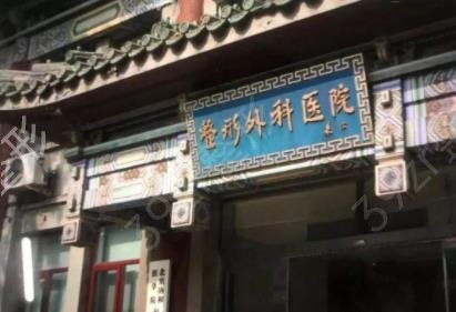 北京三甲美容整形排行榜前三强揭晓