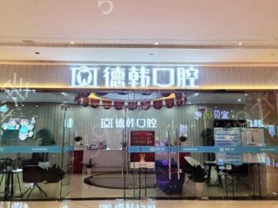 武汉好的口腔医院是哪家