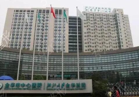 金华整形医院排名榜五强推荐