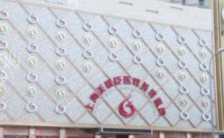 �Ϻ�������¡��ҽԺ����ǰ��ڱ�����