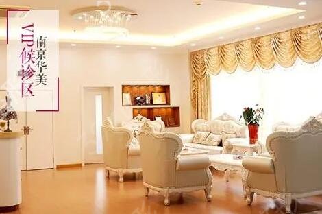 南京华美和康美哪个好