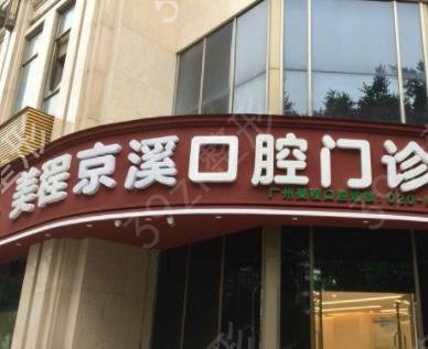 广州种植牙哪个医院好