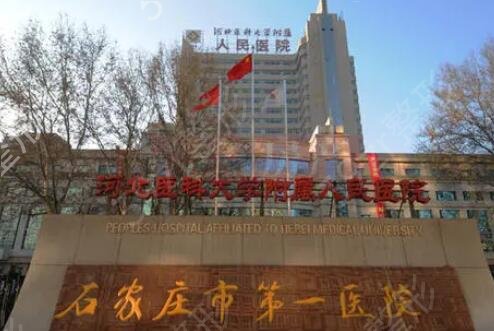 ʯ��ׯ����ҽԺ����ǰʮ�����̵�