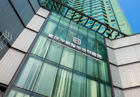 重庆整形医院排行榜揭秘