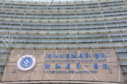 杭州整形外科好的三甲医院有哪些