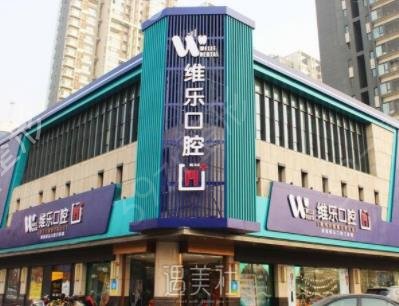 北京口腔医院哪家好些