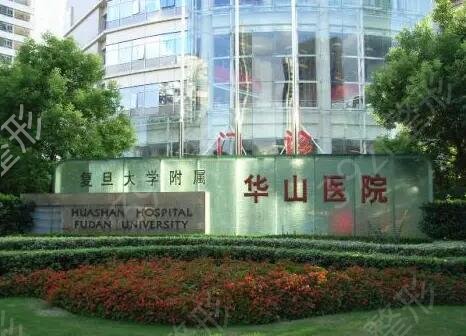 �Ϻ�����ҽԺ����ǰʮλ��������