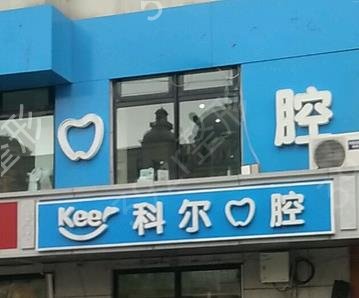 北京种植牙齿技术好的医院排行榜