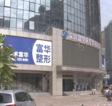 深圳阳光和富华整形医院哪个好