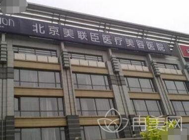 北京美联臣美容医院价格表2022新版