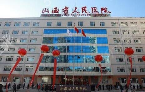 ̫ԭ��������ҽԺ����Щ