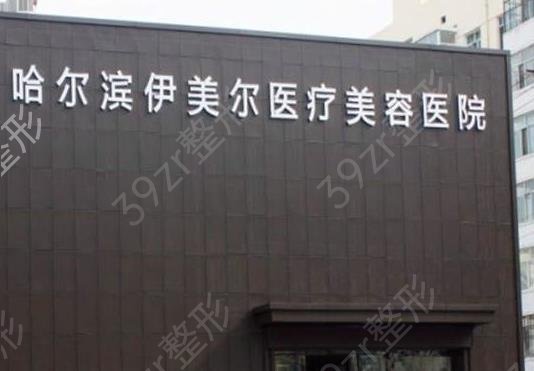 哈尔滨双眼皮医院排名榜