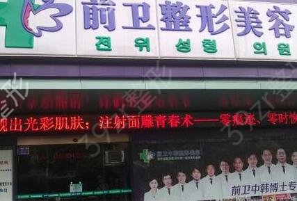 宜昌亚太和前卫哪个好