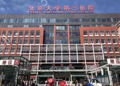 北京热玛吉官方授权医院查询_协和、北医三院都是正规机构_附价格明细表