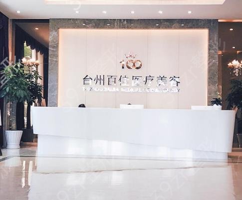 �㽭̨��¡������ҽԺ�����