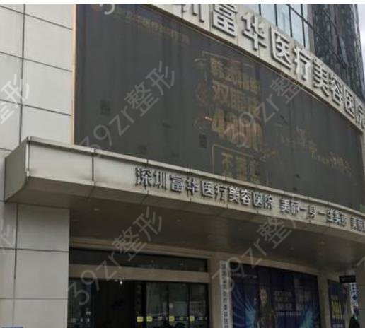 做全脸填充深圳哪家医院好