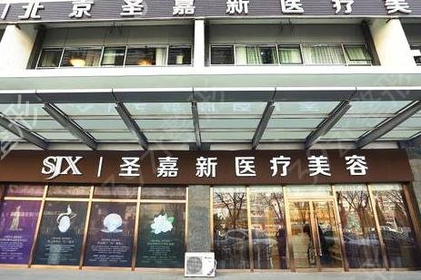 北京磨骨去私立医院好吗