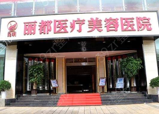 昆明排名*的整形医院哪些入围