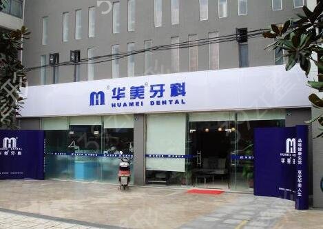 新都牙科医院哪家好