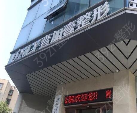 郑州植发靠谱的医院推荐