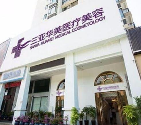 海南三亚整形医院排名前三的名单盘点