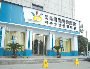 义乌整形医院排名哪家好