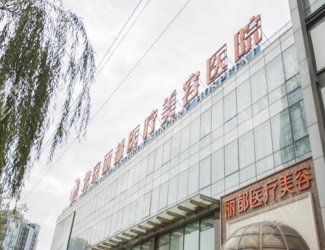 ������ȫ��˫��Ƥ�õ�ҽԺ�Ƽ��ĸ�