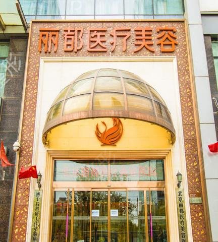 北京欧洲之星授权医院有哪些