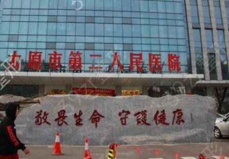 ̫ԭ�ĸ�ҽԺ���Ȩ��רҵ