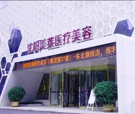 沈阳整形医院排名前十榜单2022