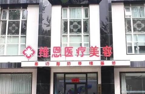 廊坊正规整形医院排行榜前四权威发布