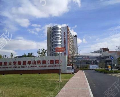 上海九院和华山哪个看皮肤好