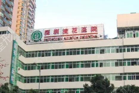 深圳整形公立医院前十口碑技术点评