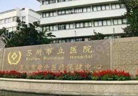 苏州整形医院排名前十口碑测评结果已出