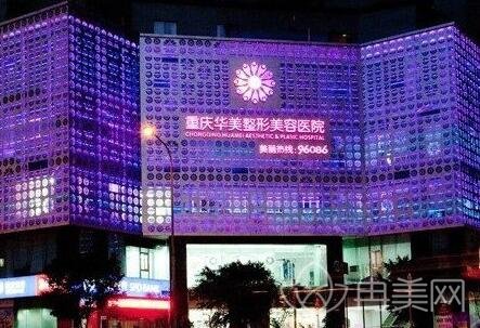 重庆华美整形医院哪个医生做眼睛好