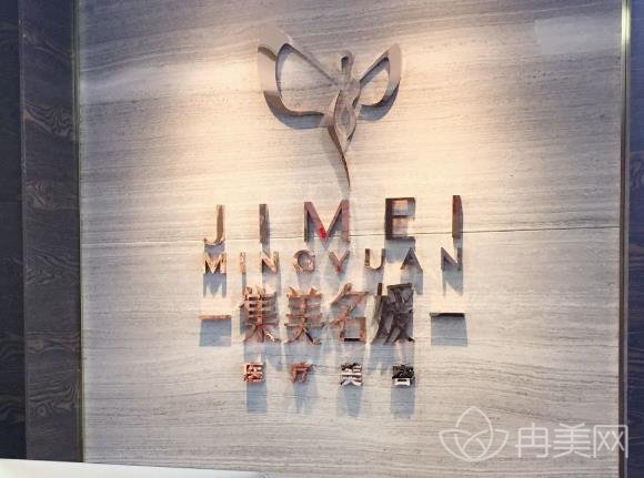 北京集美名媛医疗美容诊所价格表公布惊喜一夏