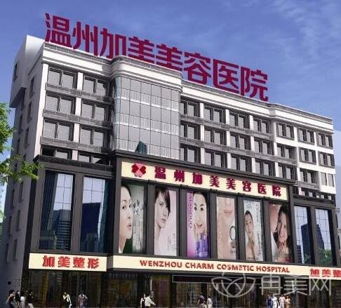 温州加美整形怎么样